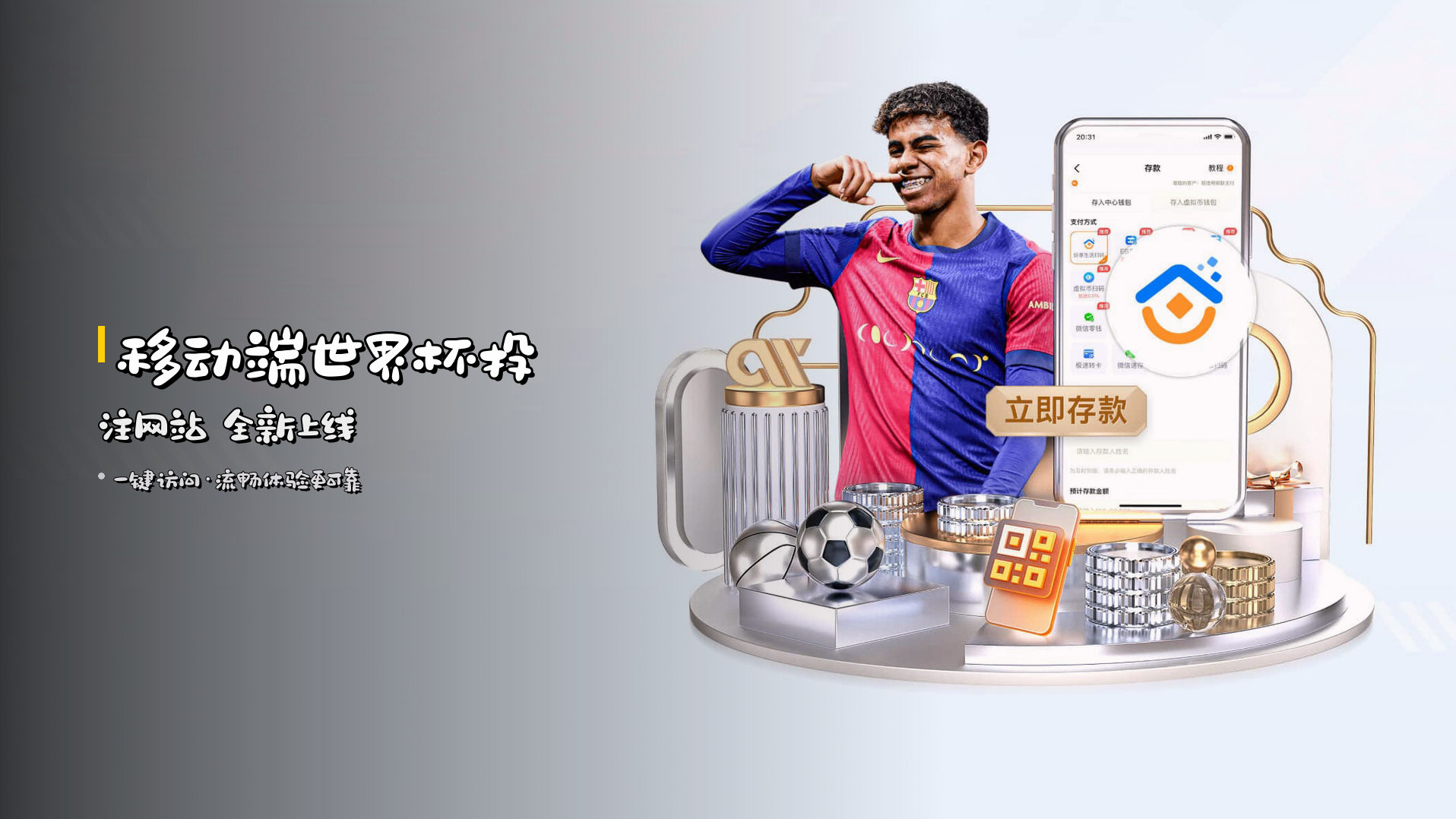 <strong>移动端世界杯投注网站</strong> 全新上线